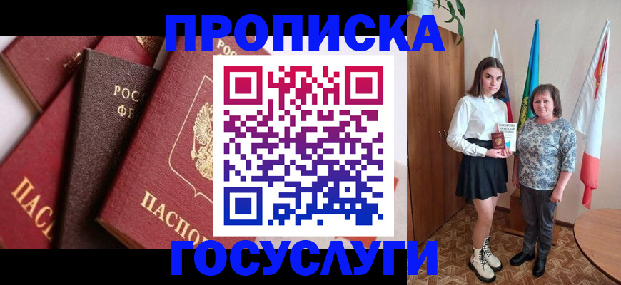прописка ребенка в Нязепетровске